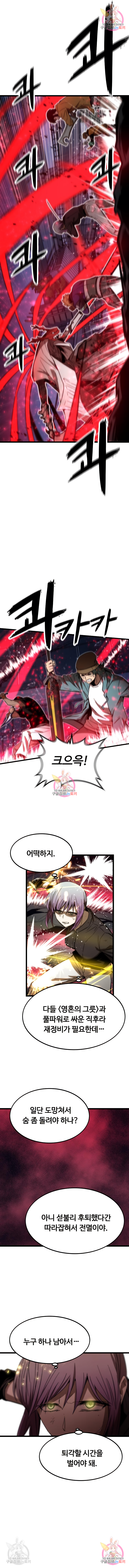 최강부캐 64화 15