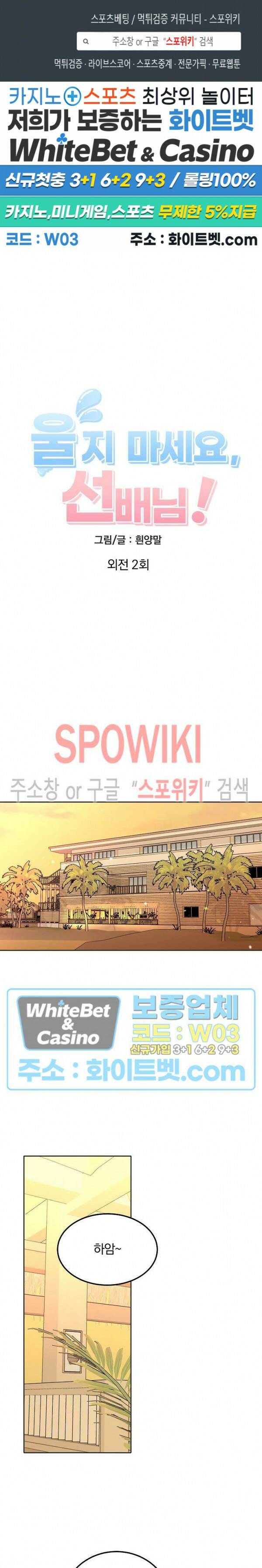 울지 마세요, 선배님! 외전 2화 1