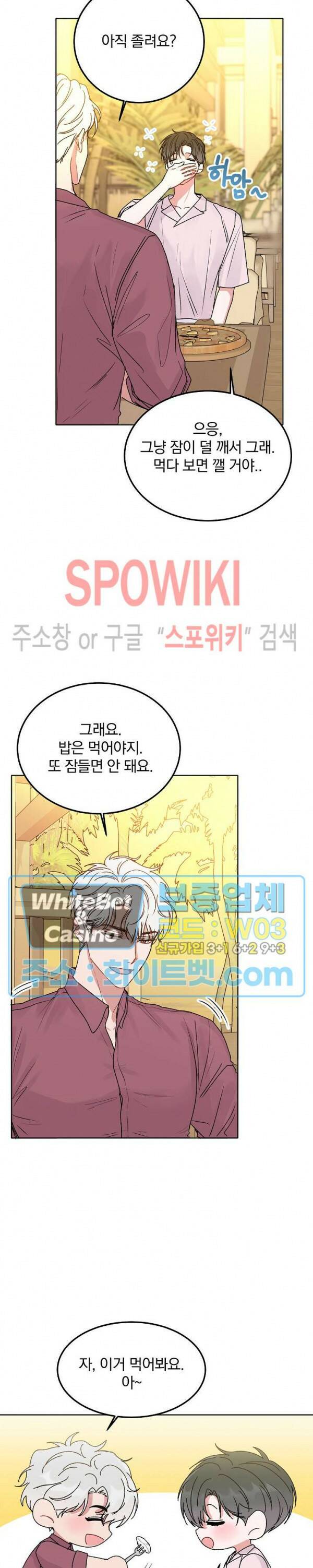 울지 마세요, 선배님! 외전 2화 2