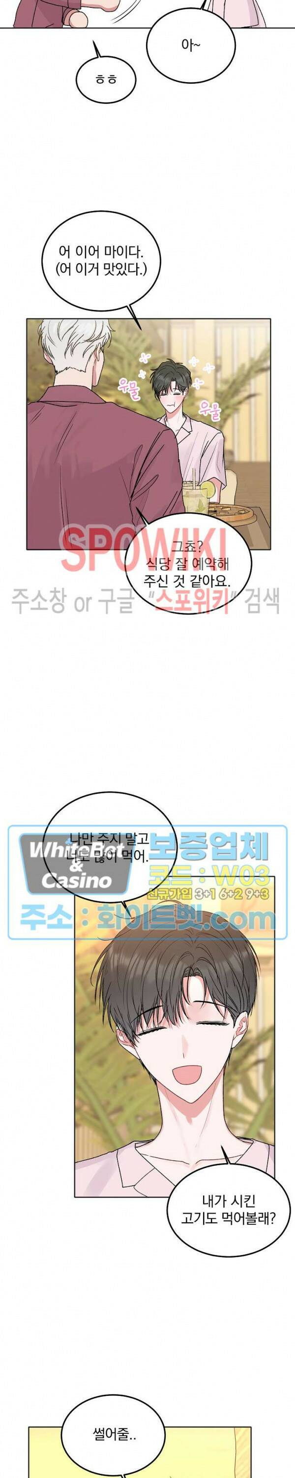 울지 마세요, 선배님! 외전 2화 3