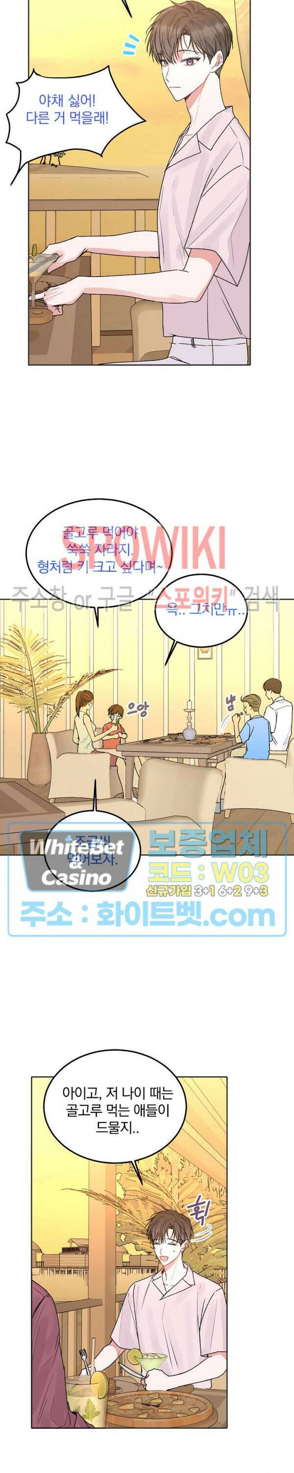 울지 마세요, 선배님! 외전 2화 4