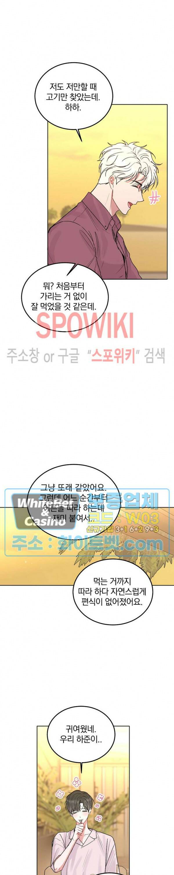 울지 마세요, 선배님! 외전 2화 5