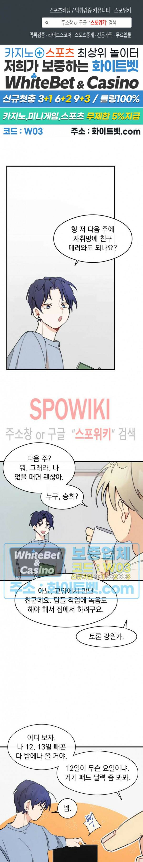 원룸 조교님 12화 1
