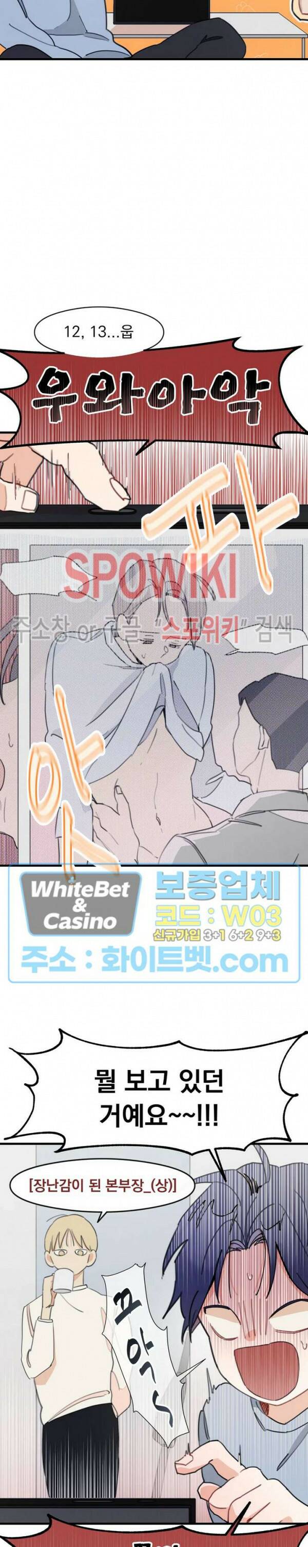 원룸 조교님 12화 2