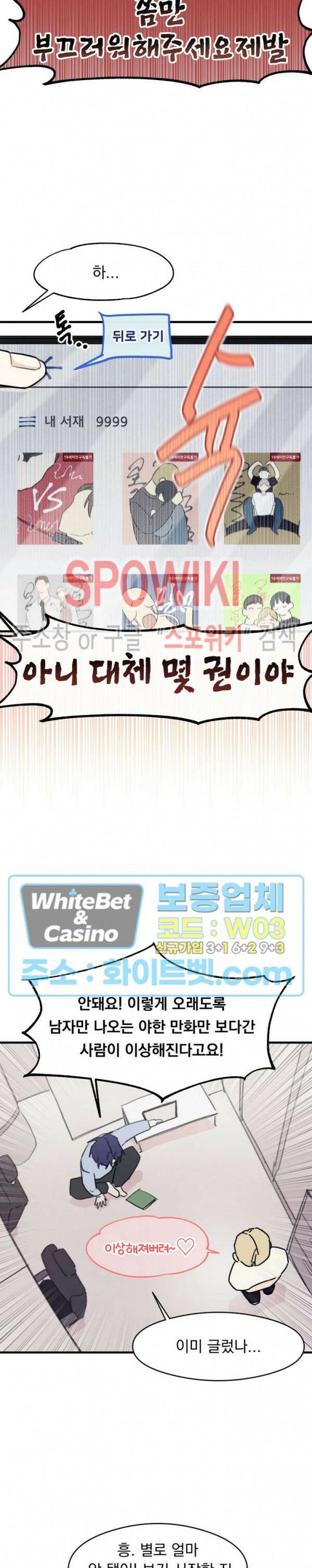 원룸 조교님 12화 3