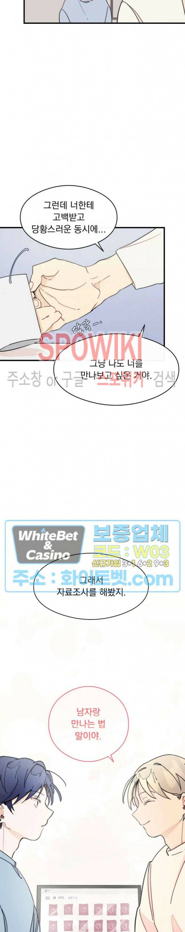 원룸 조교님 12화 5