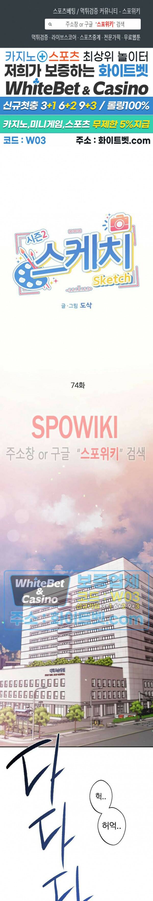 스케치 74화 1