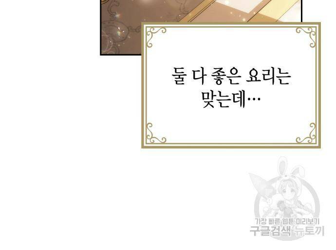 폭군 남편과 이혼하겠습니다 21화 4