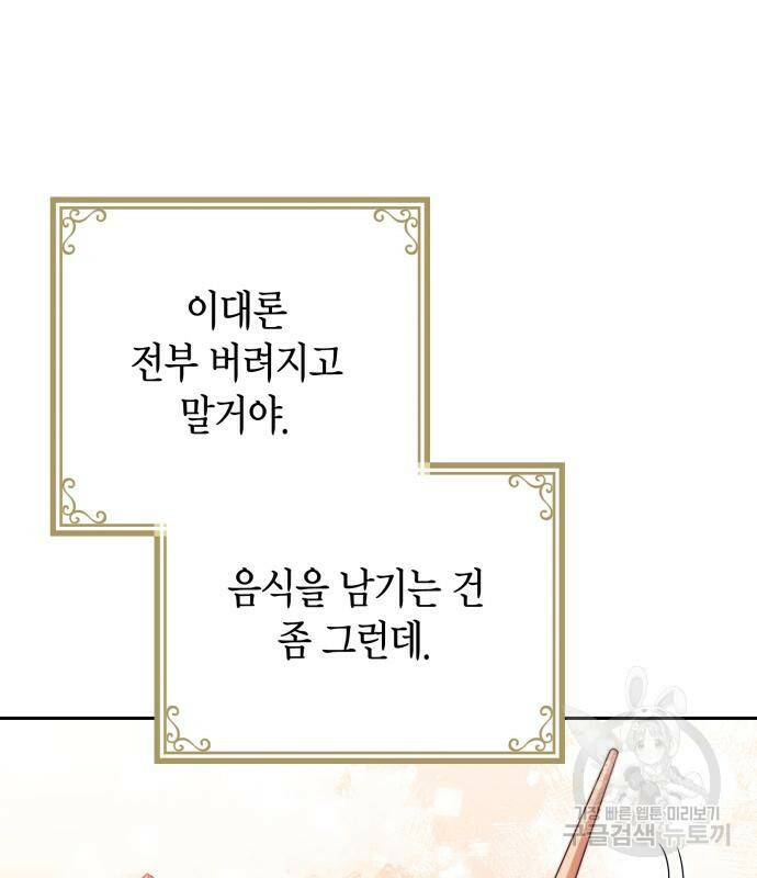 폭군 남편과 이혼하겠습니다 21화 5