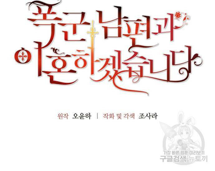폭군 남편과 이혼하겠습니다 21화 9