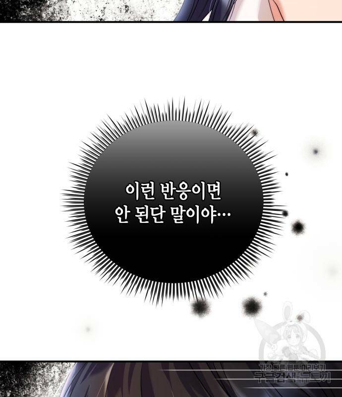 폭군 남편과 이혼하겠습니다 21화 14