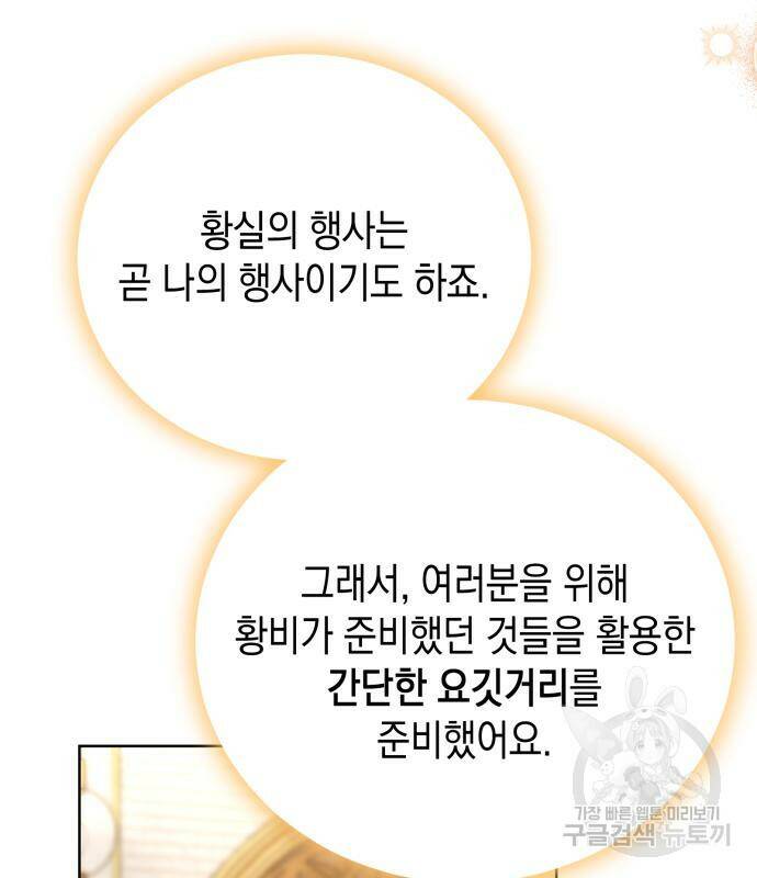 폭군 남편과 이혼하겠습니다 21화 22