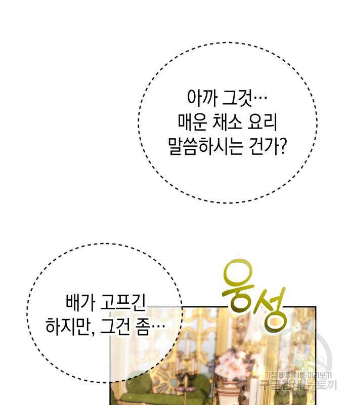 폭군 남편과 이혼하겠습니다 21화 24