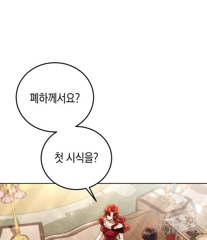 폭군 남편과 이혼하겠습니다 21화 35