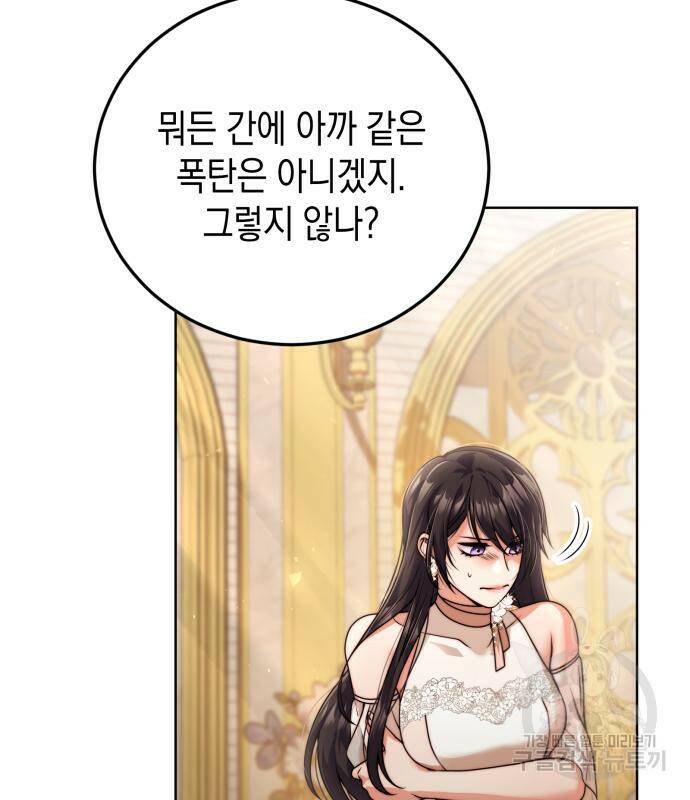 폭군 남편과 이혼하겠습니다 21화 38