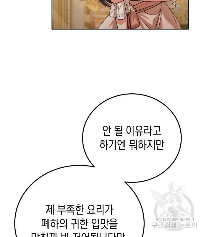 폭군 남편과 이혼하겠습니다 21화 39