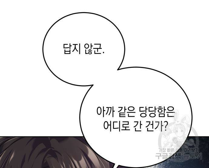폭군 남편과 이혼하겠습니다 21화 41