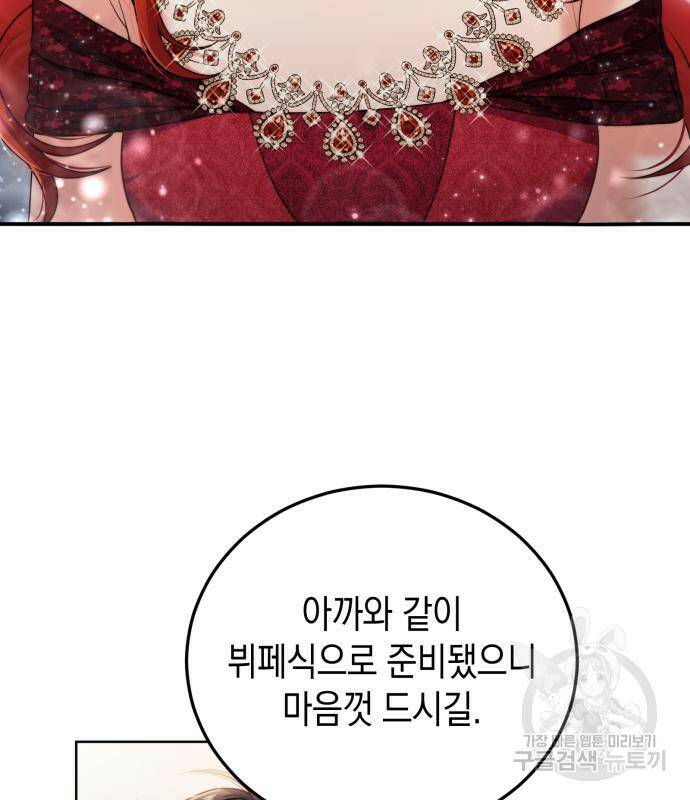폭군 남편과 이혼하겠습니다 21화 45