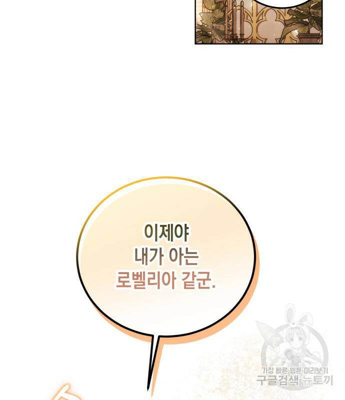 폭군 남편과 이혼하겠습니다 21화 47