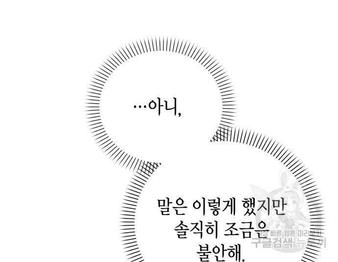 폭군 남편과 이혼하겠습니다 21화 50
