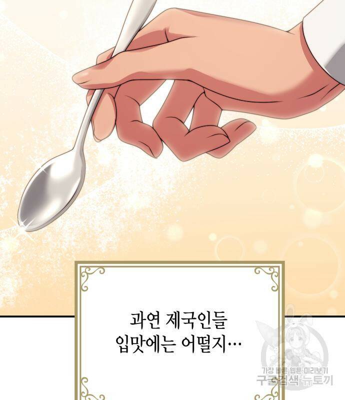 폭군 남편과 이혼하겠습니다 21화 53