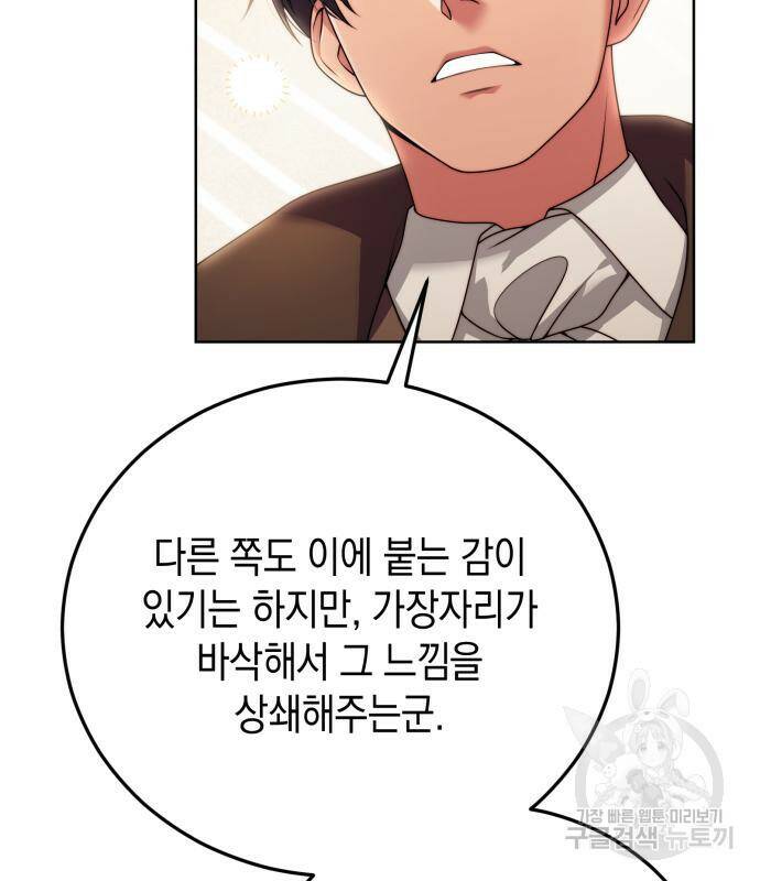 폭군 남편과 이혼하겠습니다 21화 66