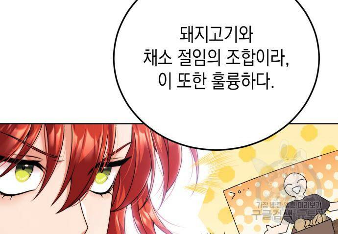 폭군 남편과 이혼하겠습니다 21화 67