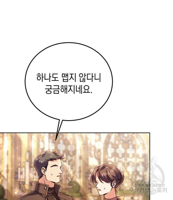폭군 남편과 이혼하겠습니다 21화 69