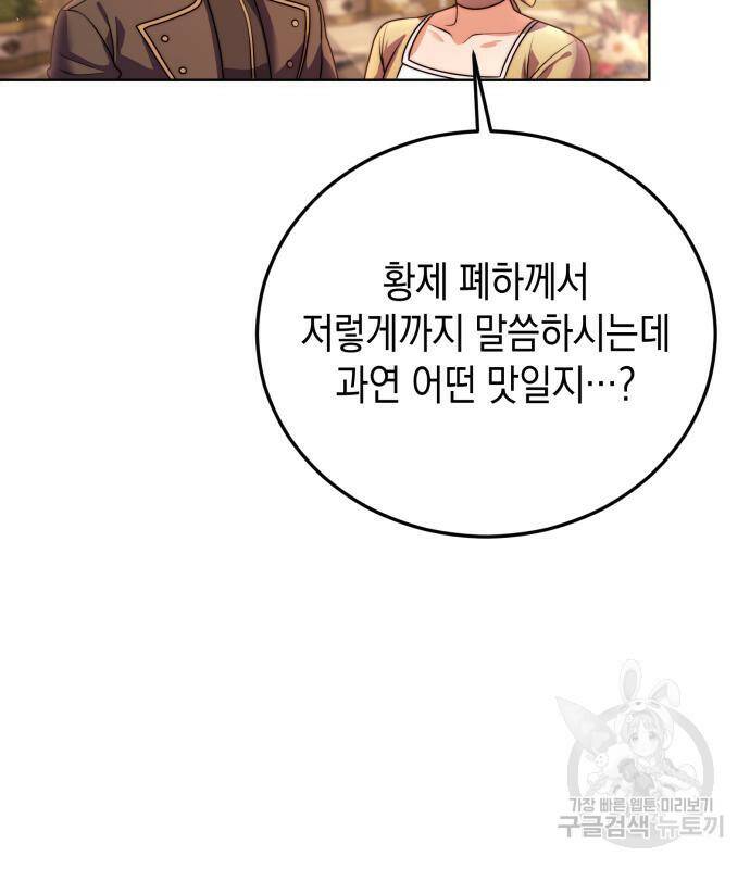 폭군 남편과 이혼하겠습니다 21화 70