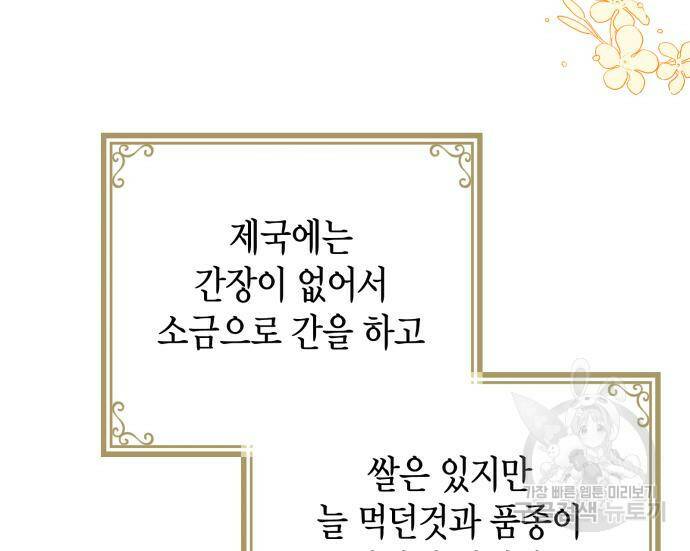 폭군 남편과 이혼하겠습니다 21화 75