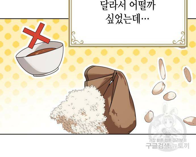 폭군 남편과 이혼하겠습니다 21화 76