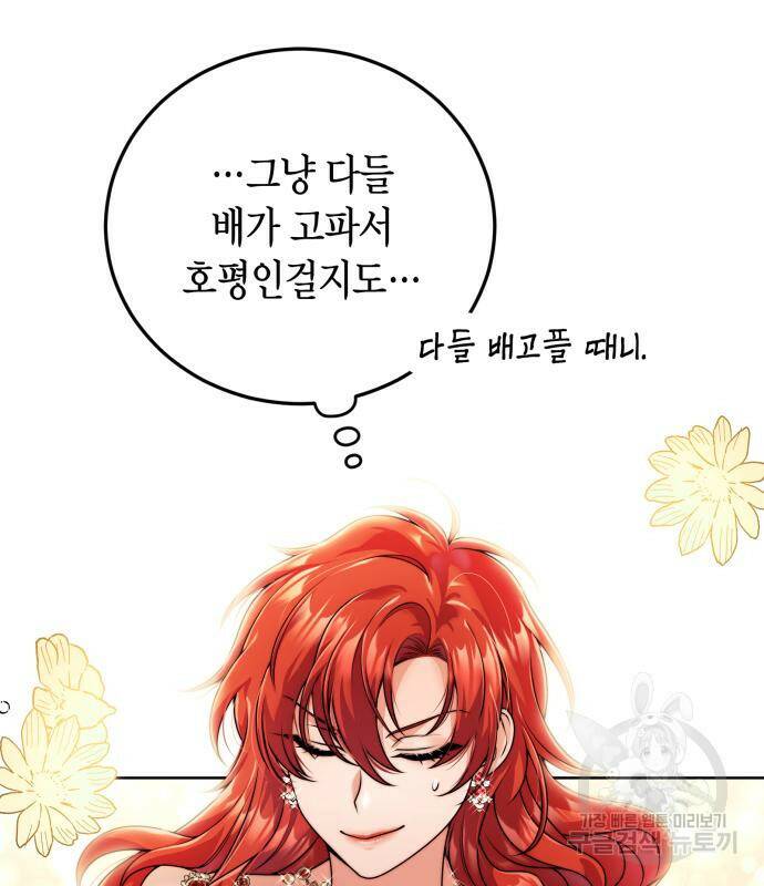 폭군 남편과 이혼하겠습니다 21화 80