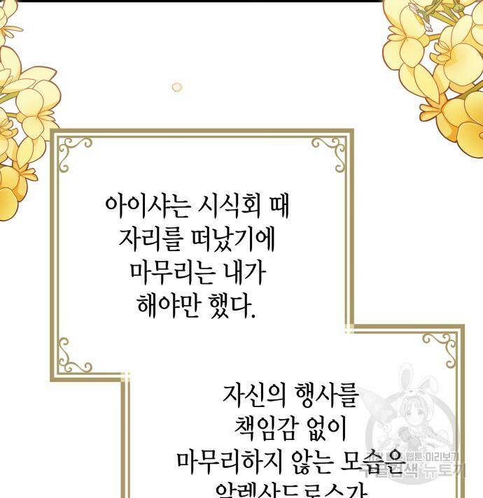 폭군 남편과 이혼하겠습니다 21화 83