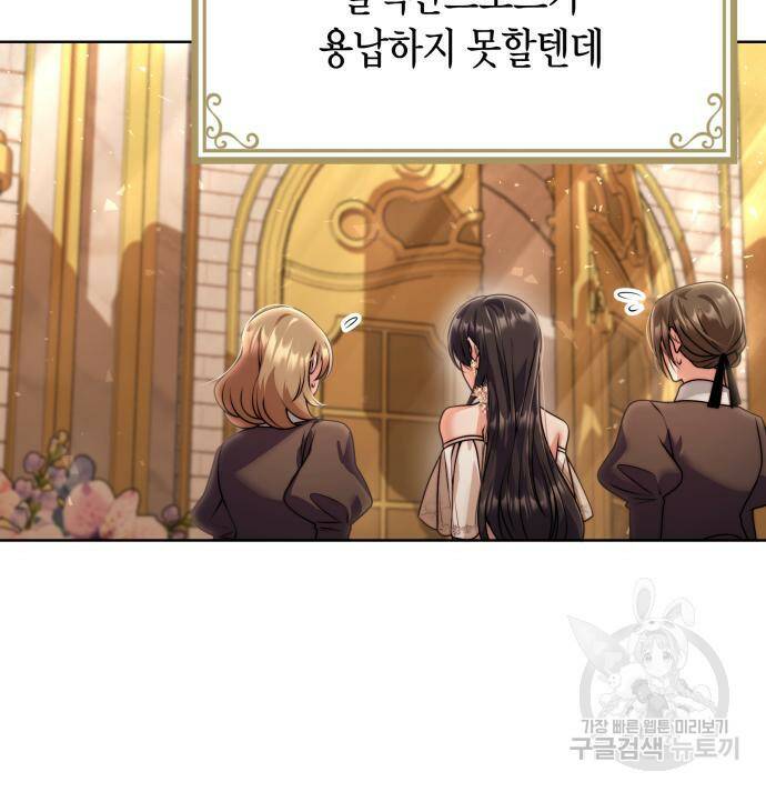 폭군 남편과 이혼하겠습니다 21화 84