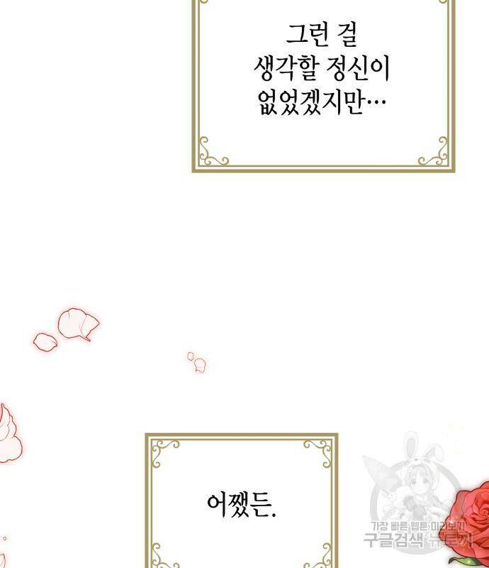 폭군 남편과 이혼하겠습니다 21화 86