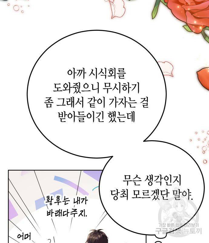 폭군 남편과 이혼하겠습니다 21화 90