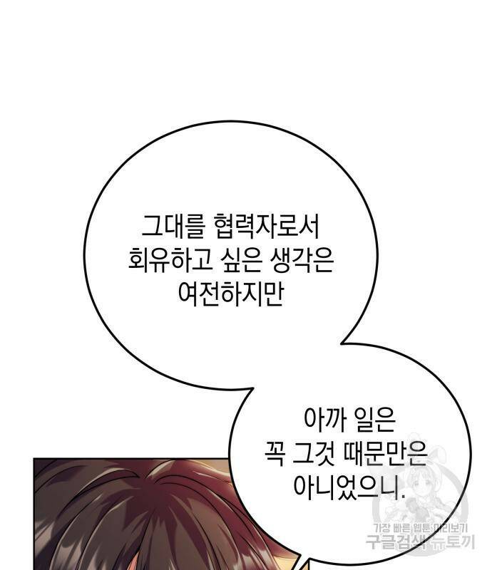 폭군 남편과 이혼하겠습니다 21화 94