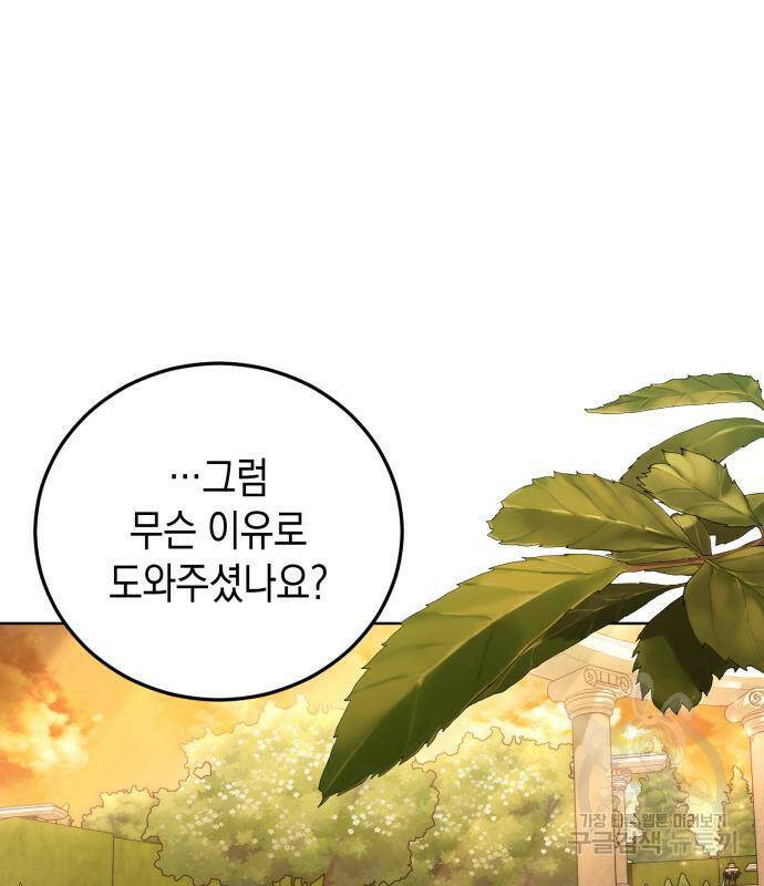 폭군 남편과 이혼하겠습니다 21화 97