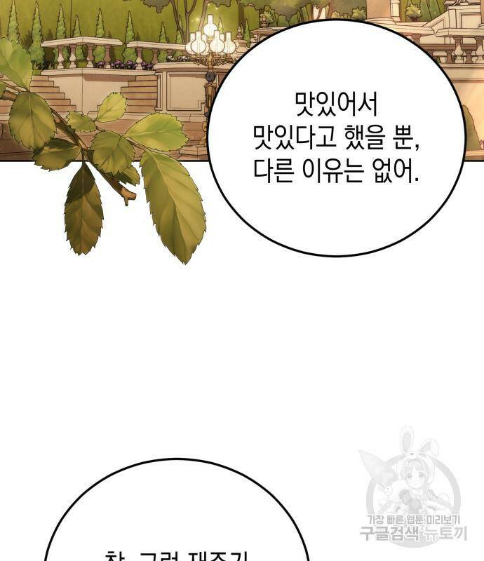 폭군 남편과 이혼하겠습니다 21화 98