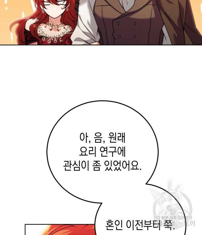 폭군 남편과 이혼하겠습니다 21화 100
