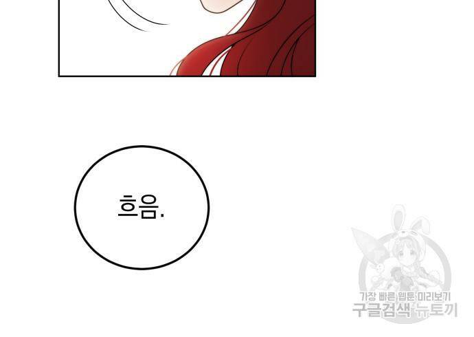 폭군 남편과 이혼하겠습니다 21화 102
