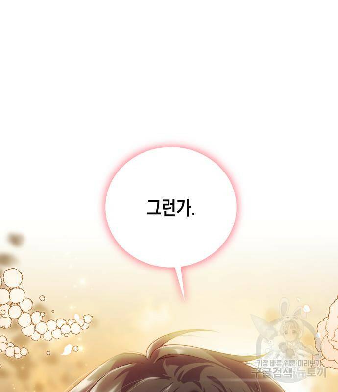 폭군 남편과 이혼하겠습니다 21화 103