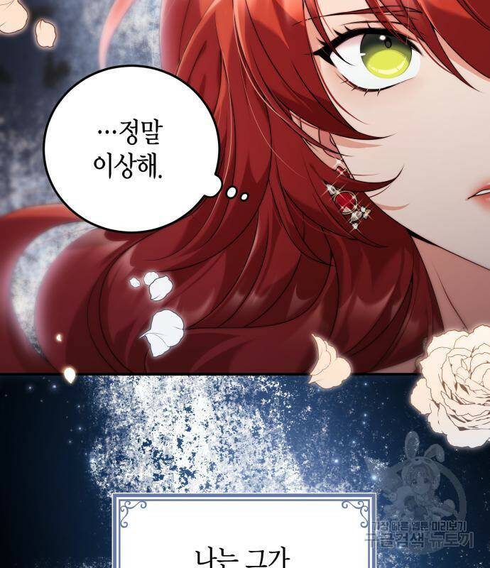 폭군 남편과 이혼하겠습니다 21화 106