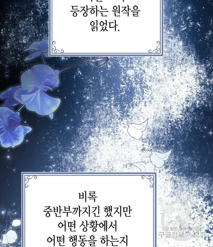 폭군 남편과 이혼하겠습니다 21화 107