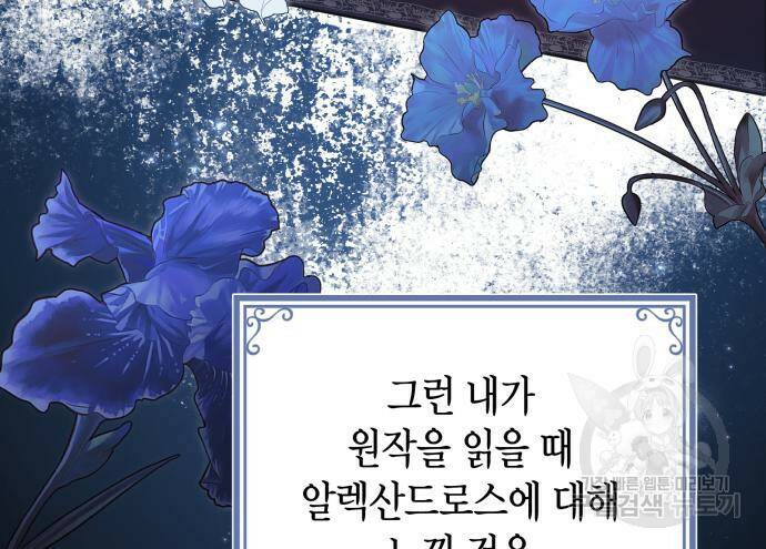 폭군 남편과 이혼하겠습니다 21화 109