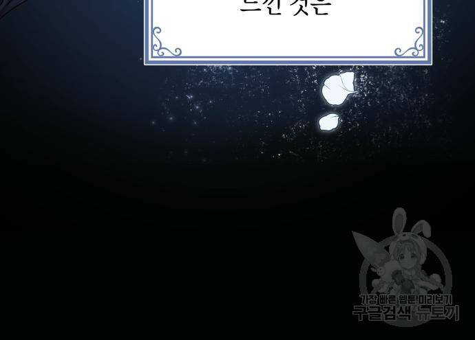 폭군 남편과 이혼하겠습니다 21화 110