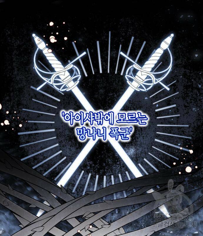 폭군 남편과 이혼하겠습니다 21화 111