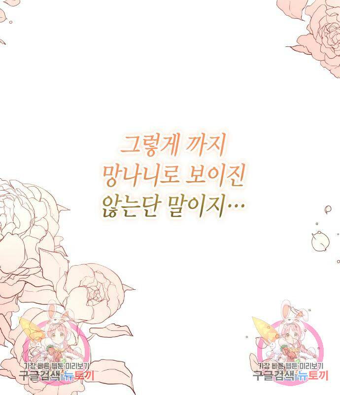 폭군 남편과 이혼하겠습니다 21화 115