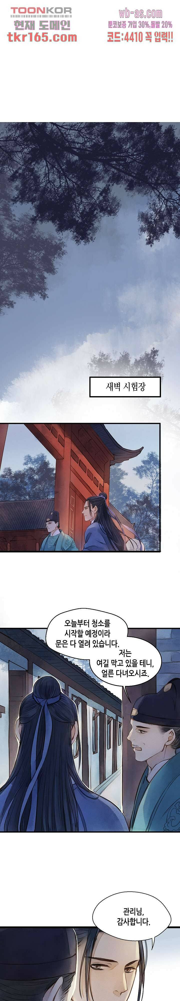 명판관 장평 38화 2