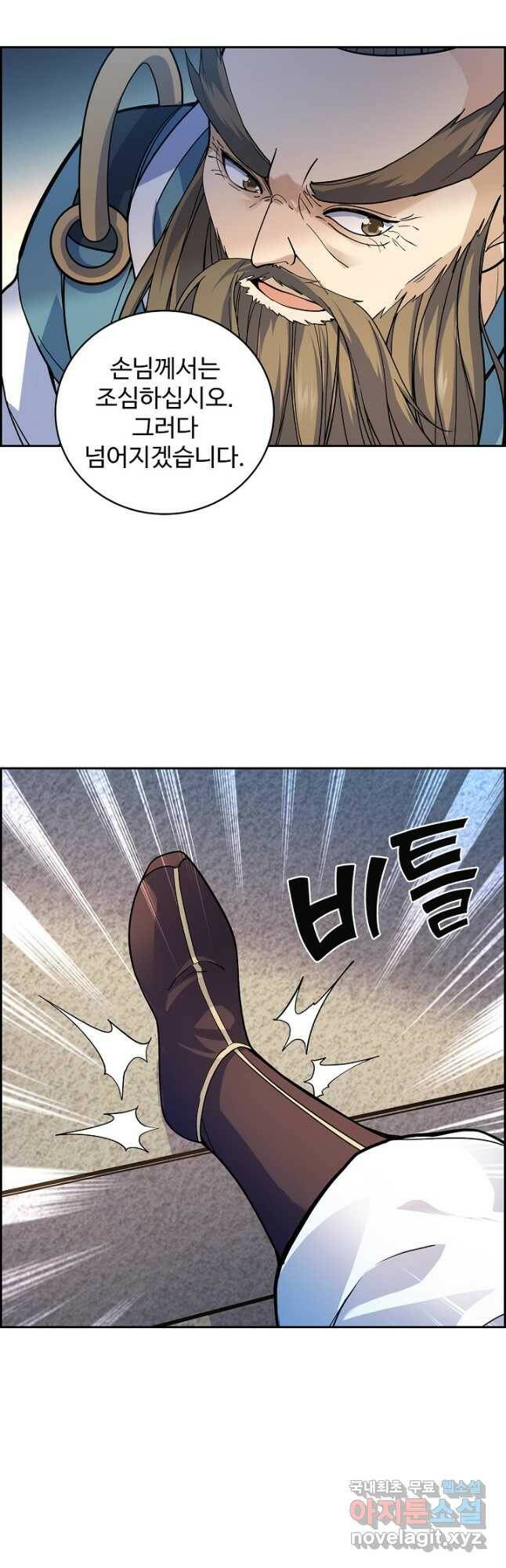 신조협려 118화 2